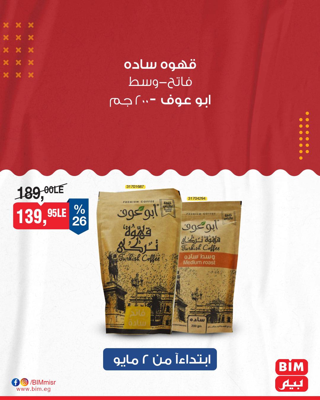 bim offers from 1may to 3may 2025 عروض بيم من 1 مايو حتى 3 مايو 2025 صفحة رقم 1